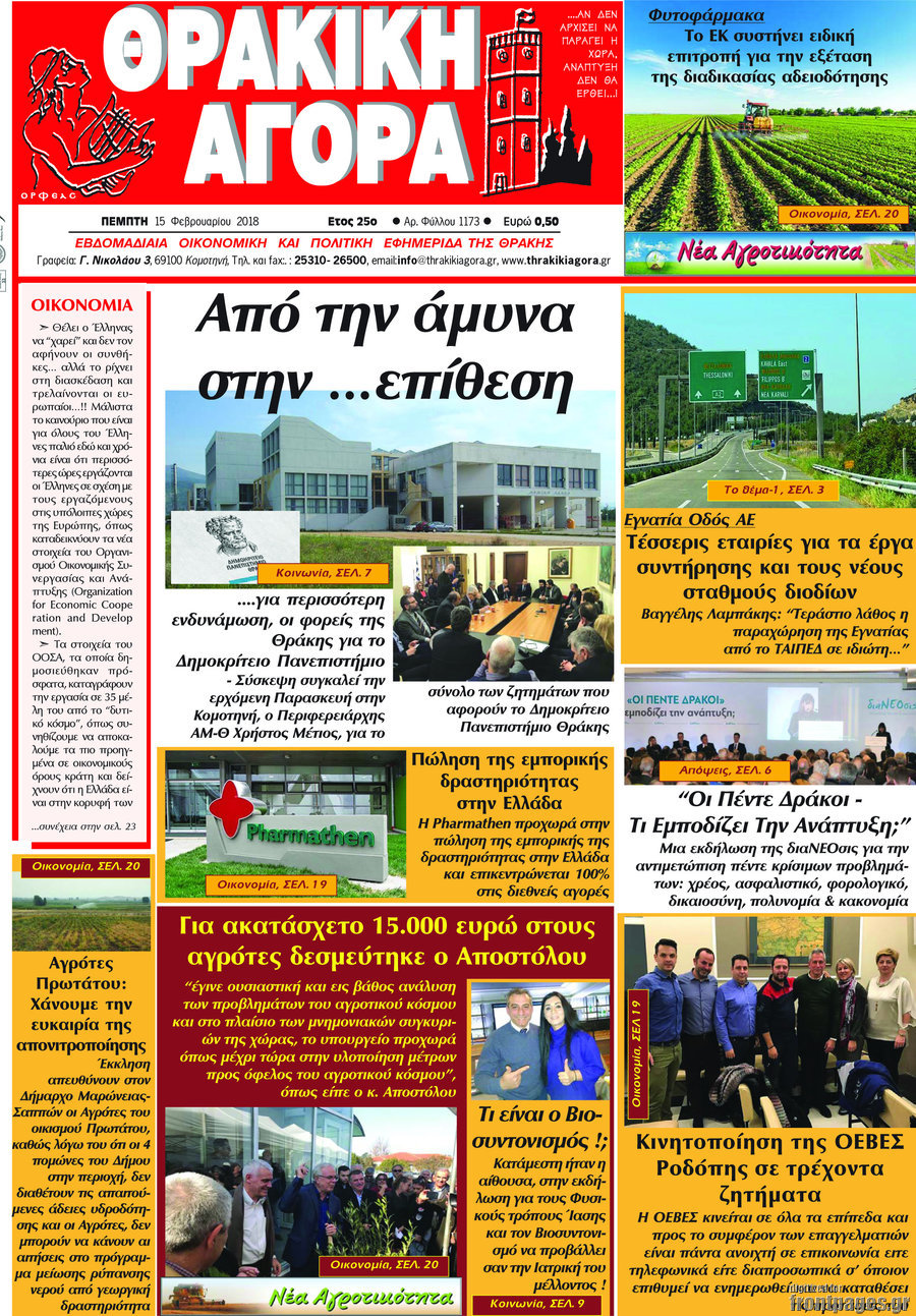 Θρακική Αγορά