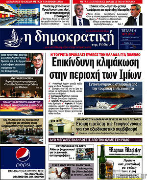 Πρωτοσέλιδο Δημοκρατική Ρόδου