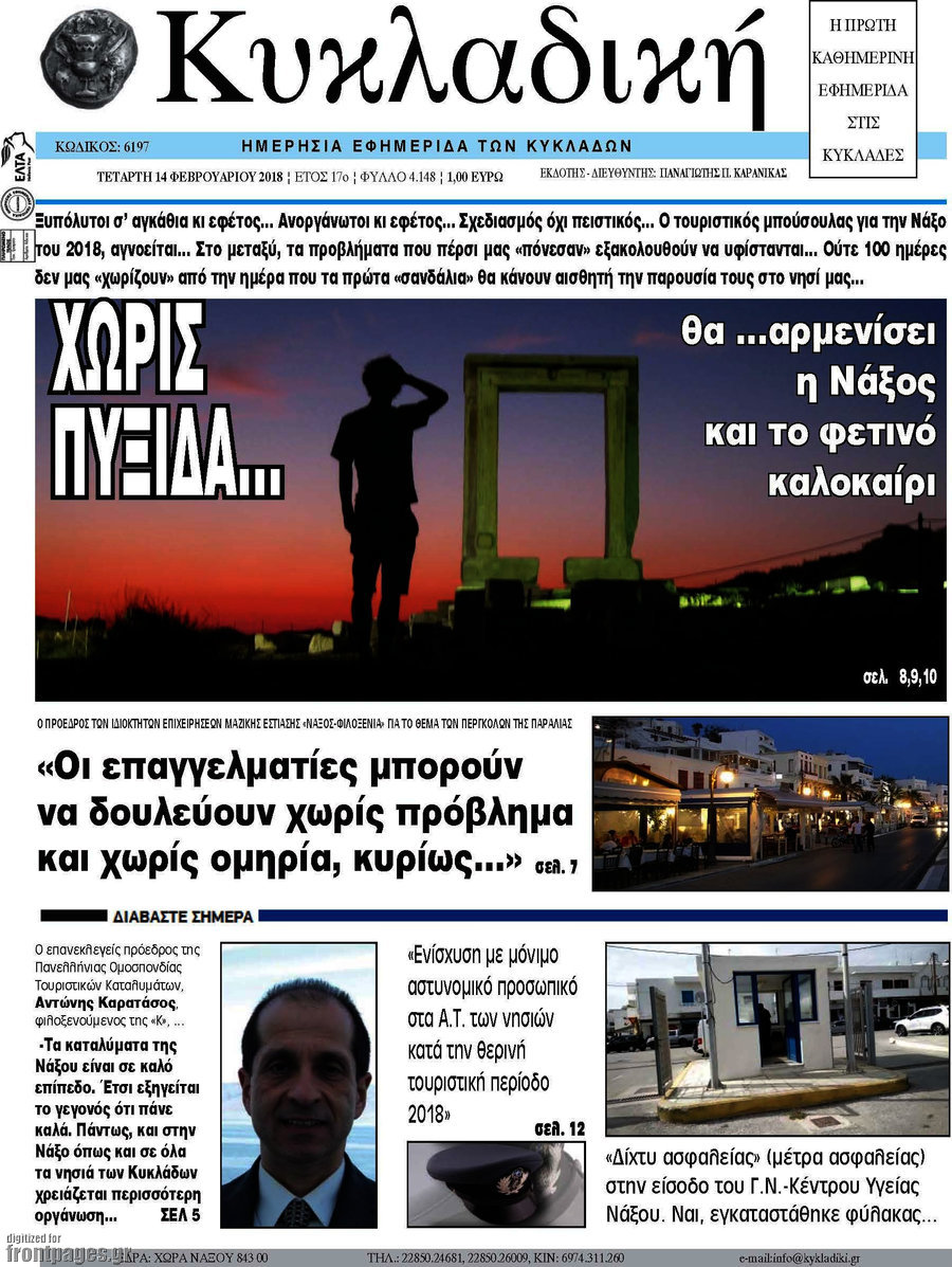 Κυκλαδική
