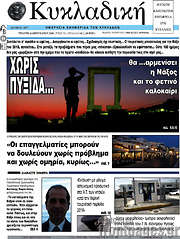/Κυκλαδική