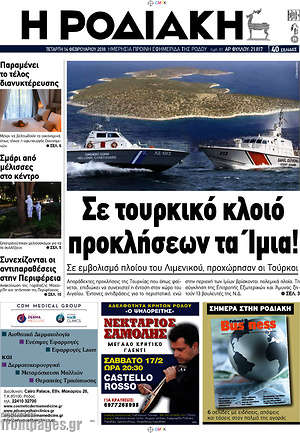 Πρωτοσέλιδο Η Ροδιακή