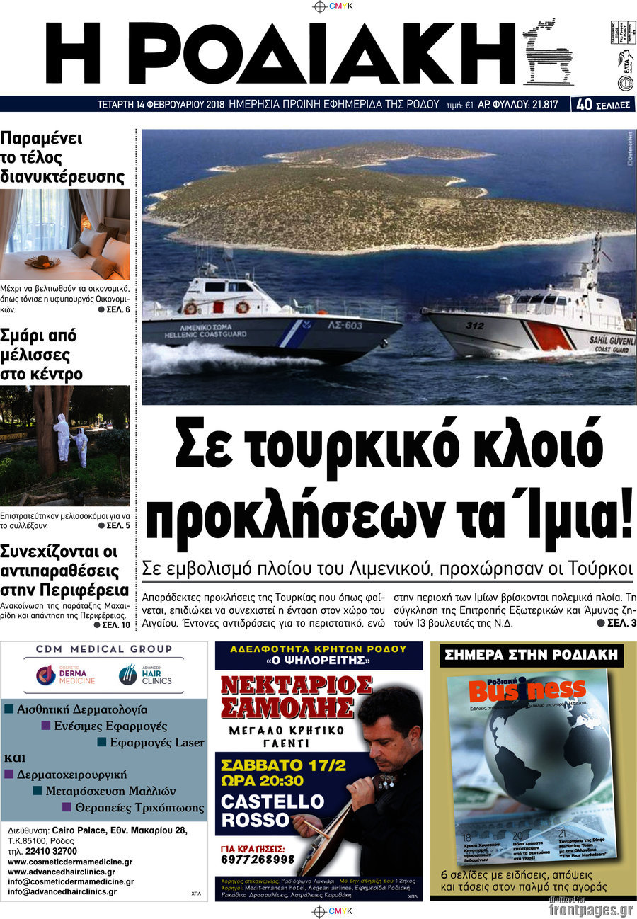 Η Ροδιακή