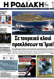 /Η Ροδιακή