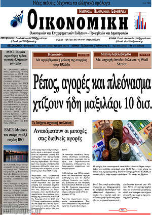 Πρωτοσέλιδο Οικονομική