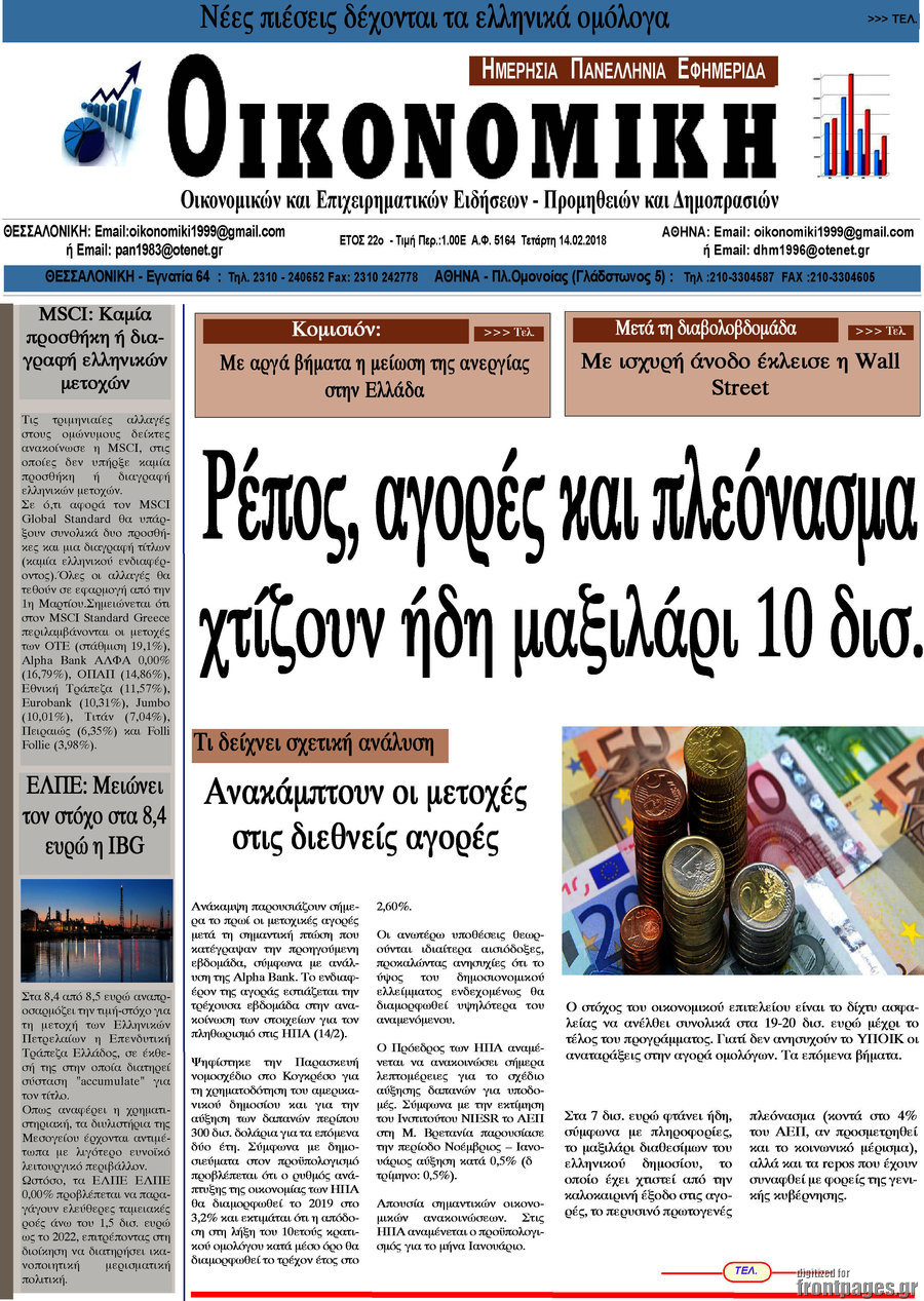 Οικονομική
