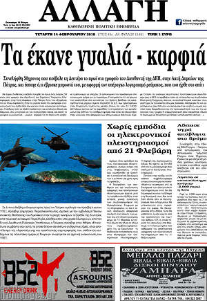 Πρωτοσέλιδο Αλλαγή