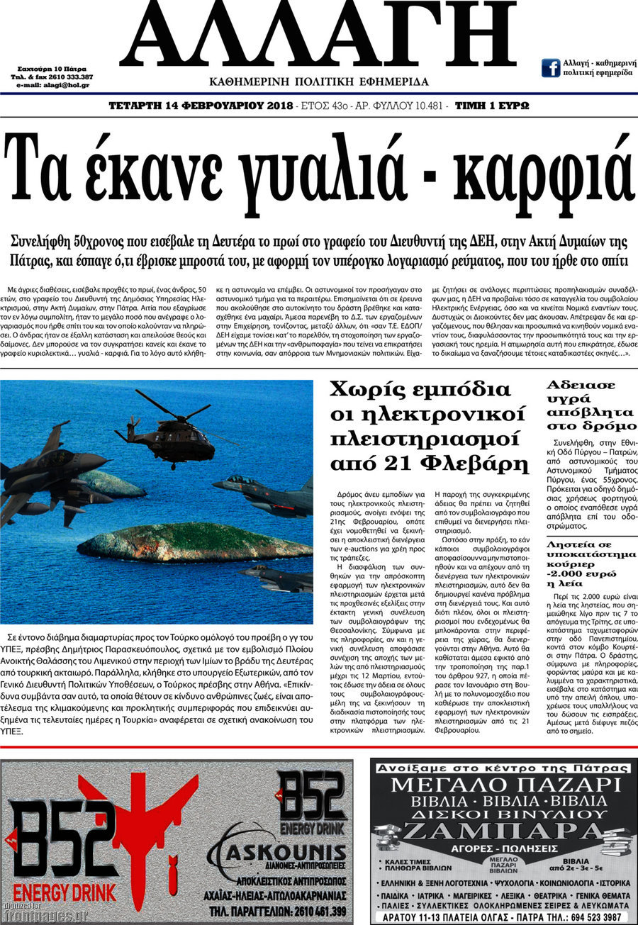 Αλλαγή