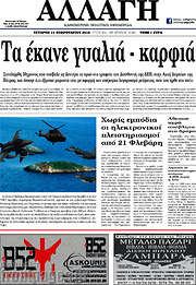 /Αλλαγή