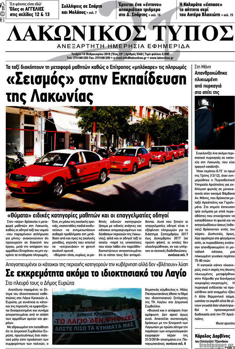 Λακωνικός Τύπος