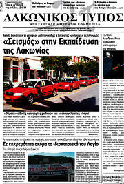 /Λακωνικός Τύπος