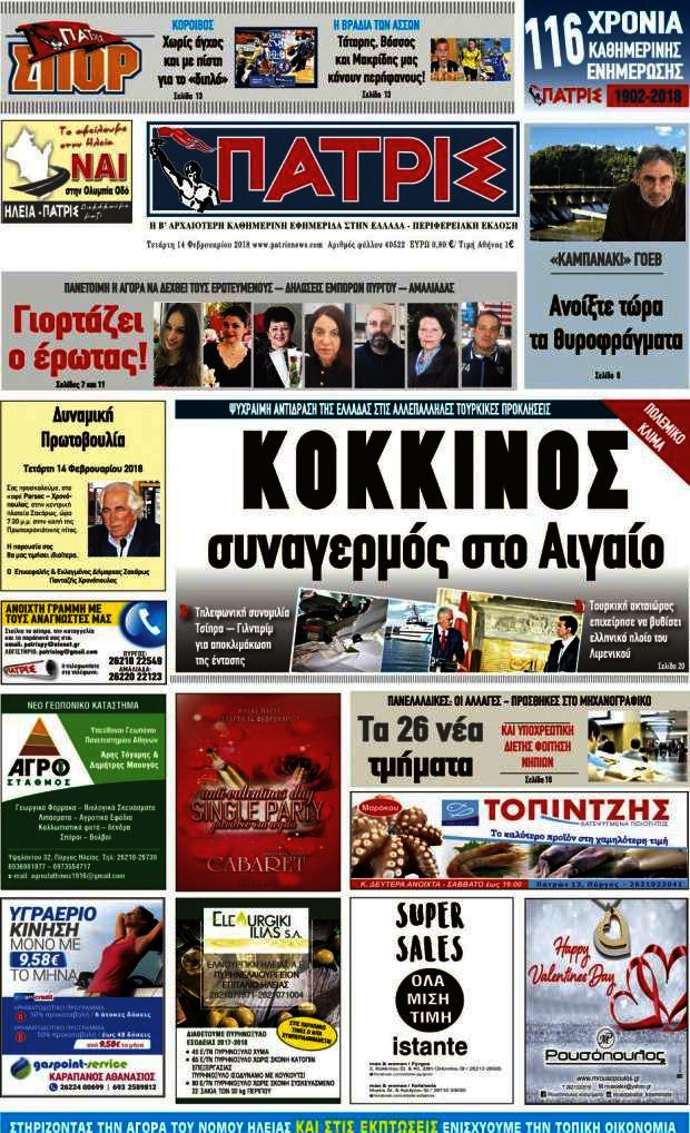 Πατρίς