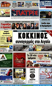 /Πατρίς