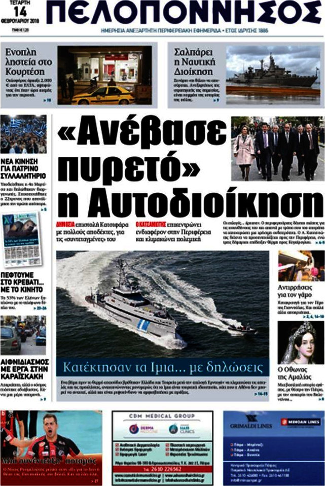 Πελοπόννησος