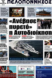 /Πελοπόννησος