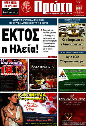 Πρωτοσέλιδο Πρώτη