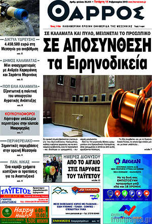 Πρωτοσέλιδο Θάρρος