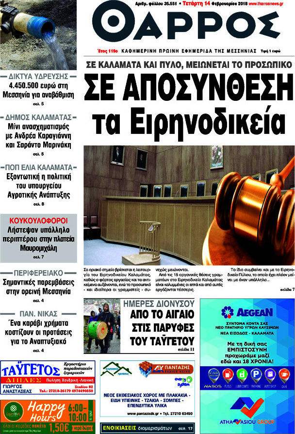 Θάρρος