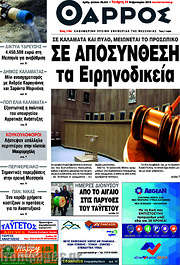 /Θάρρος