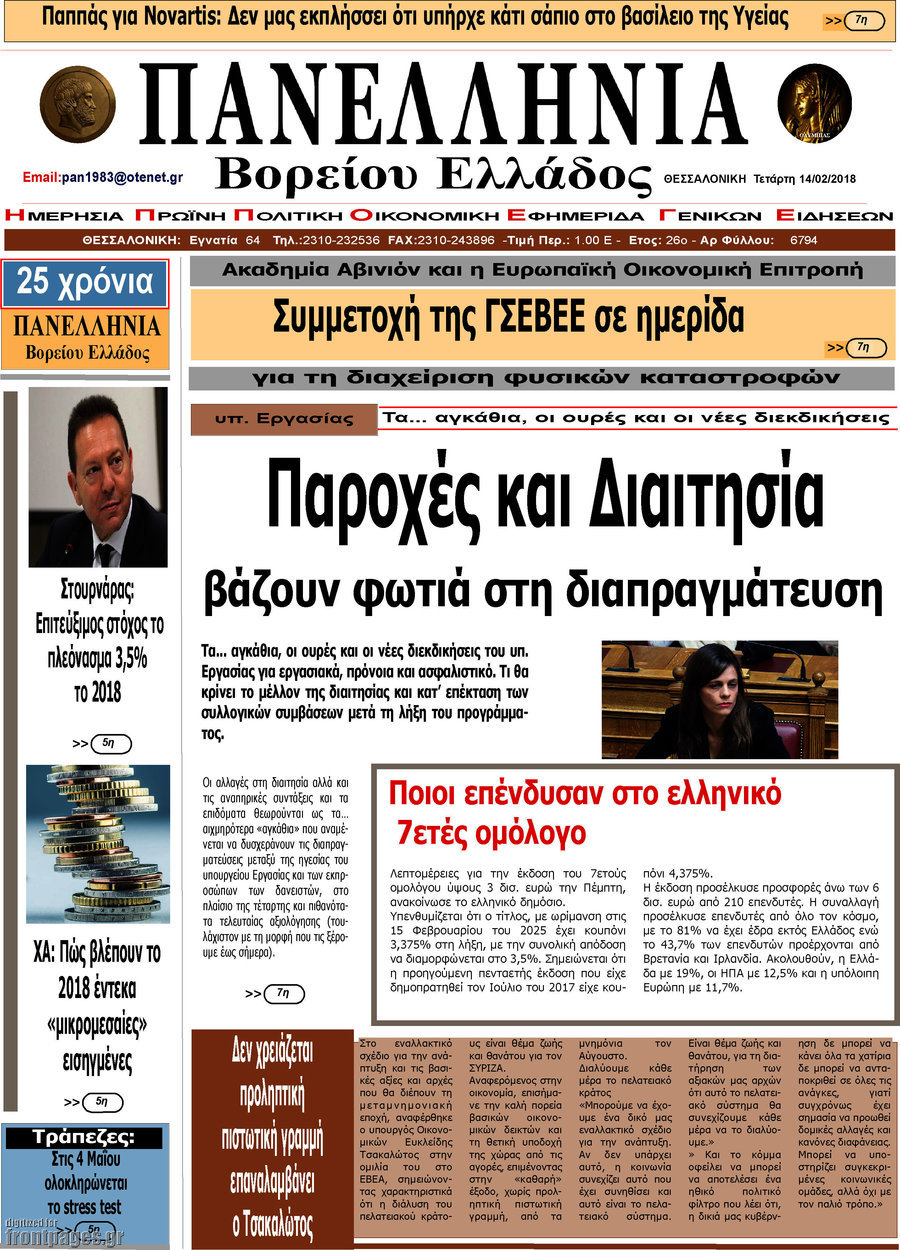 Πανελλήνια Β. Ελλάδος