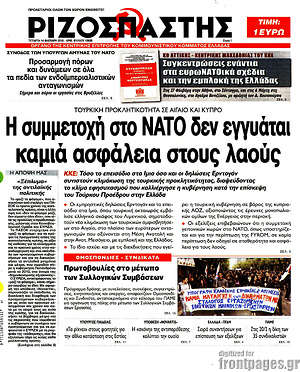 Ριζοσπάστης: Η συμμετοχή στο ΝΑΤΟ δεν εγγυάται καμιά ασφάλεια στους λαούς