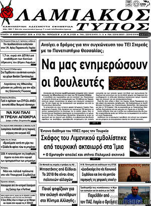 Πρωτοσέλιδο Λαμιακός Τύπος