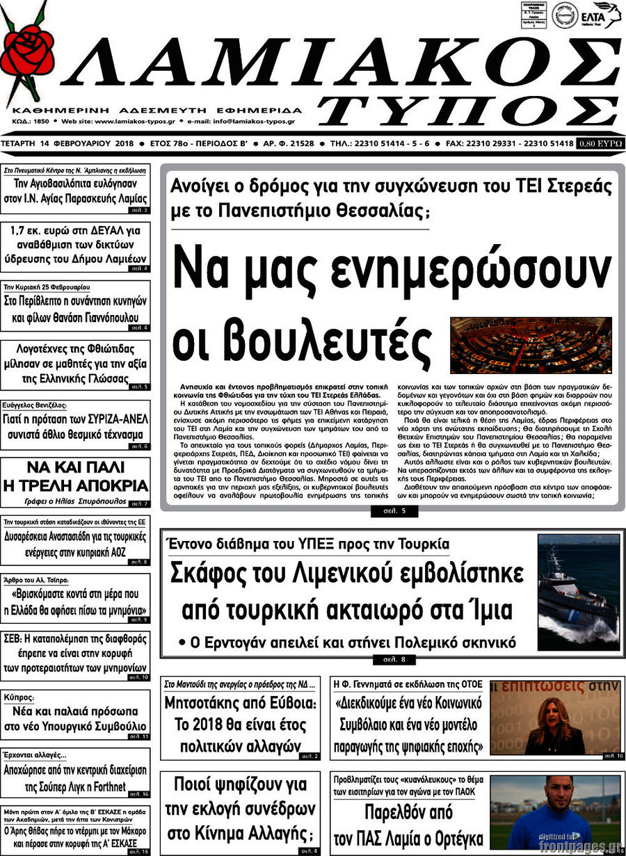 Λαμιακός Τύπος