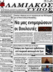 /Λαμιακός Τύπος