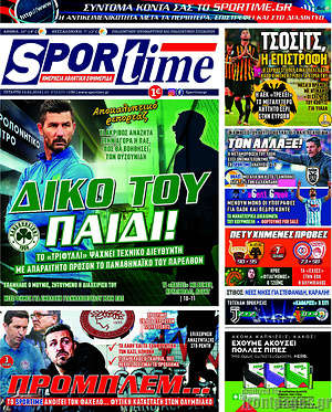 Πρωτοσέλιδο εφημερίδας SporTime - protoselida