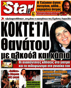 Πρωτοσέλιδο εφημερίδας Star press - protoselida