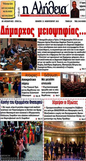 Πρωτοσέλιδο Η Αλήθεια
