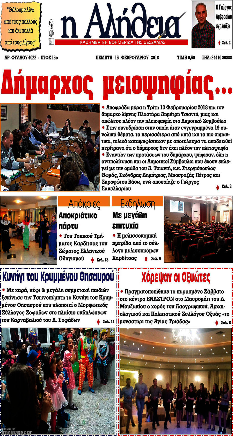 Η Αλήθεια