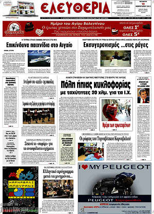 Πρωτοσέλιδο Ελευθερία