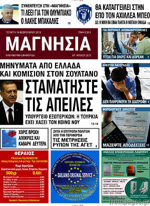 Πρωτοσέλιδο Μαγνησία