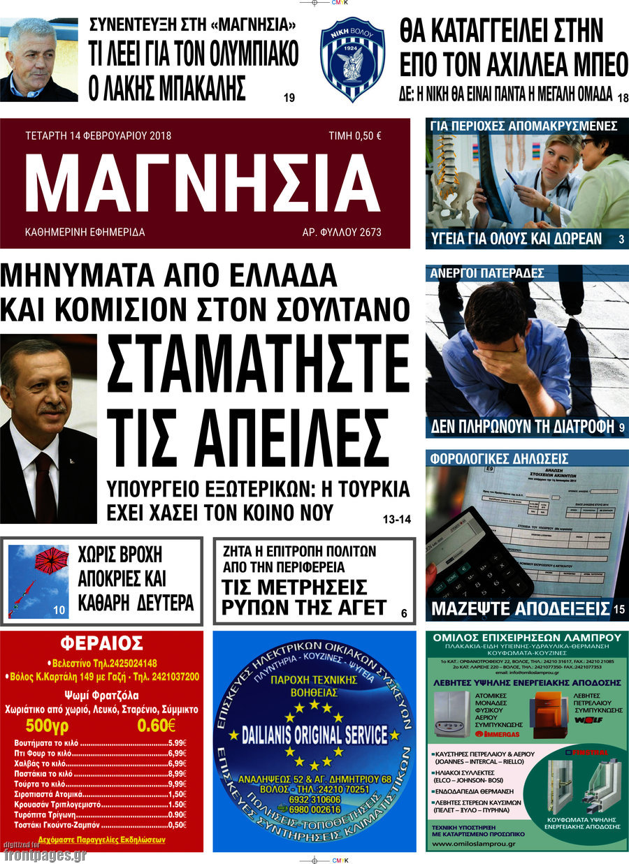 Μαγνησία