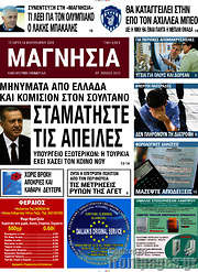 /Μαγνησία