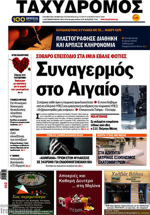 Πρωτοσέλιδο Ταχυδρόμος