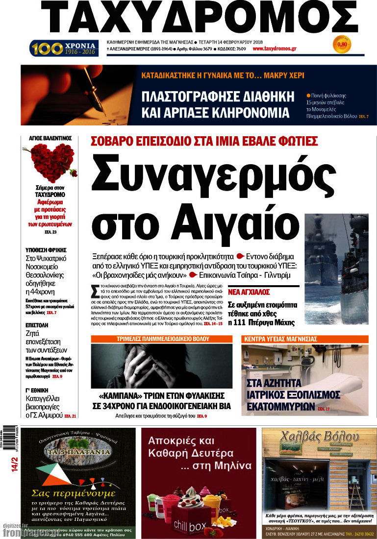 Ταχυδρόμος