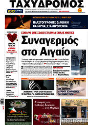 /Ταχυδρόμος