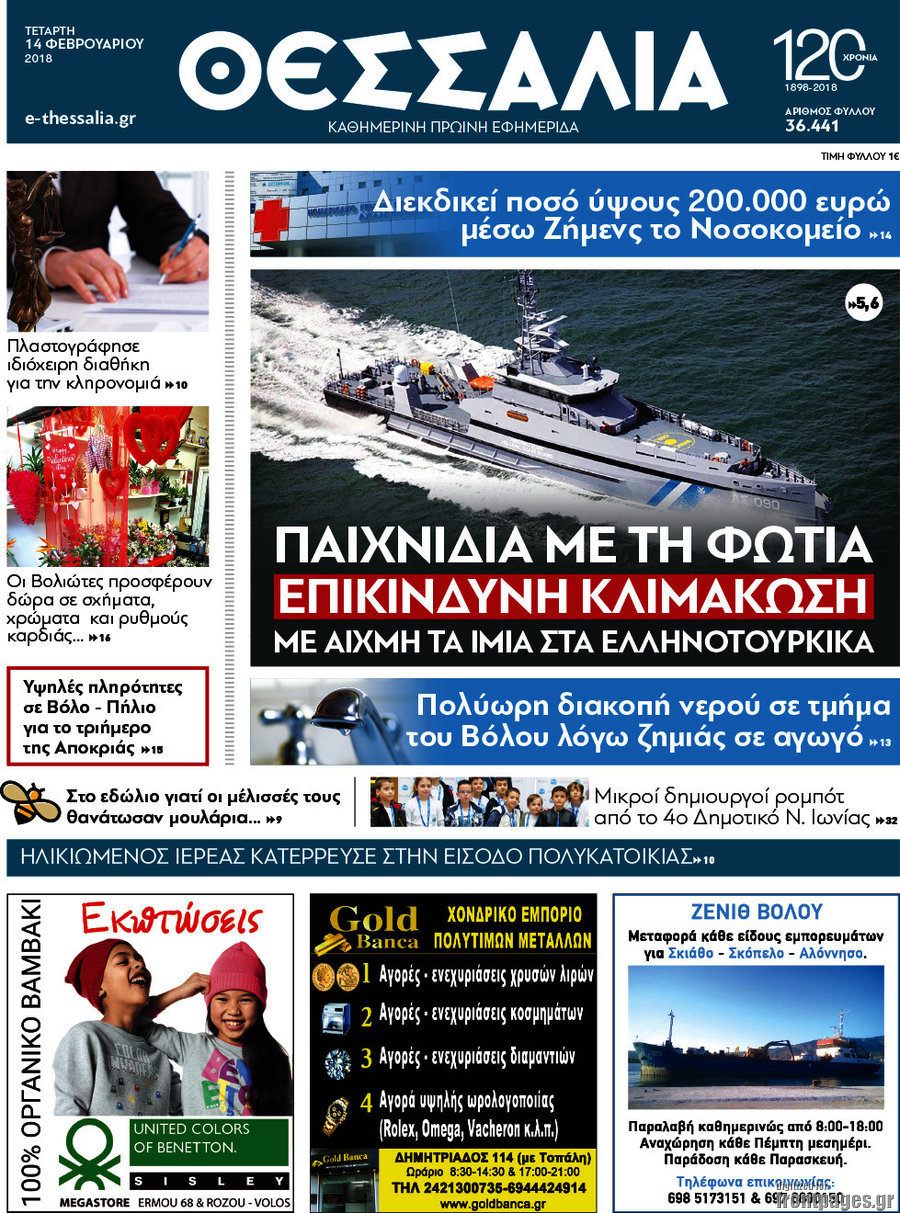 Θεσσαλία