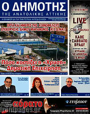 /Δημότης Αν. Αττικής