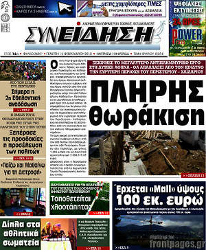 Πρωτοσέλιδο Συνείδηση