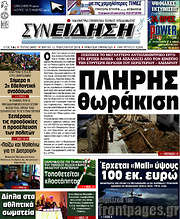 /Συνείδηση