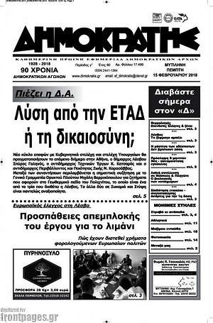 Πρωτοσέλιδο Δημοκράτης