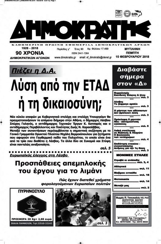 Δημοκράτης