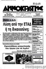 /Δημοκράτης