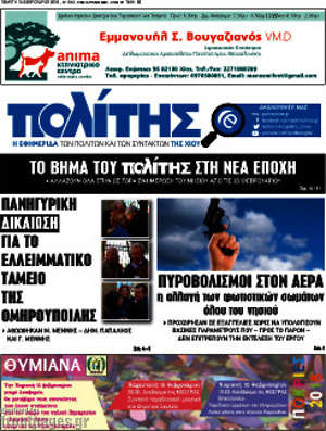 Πρωτοσέλιδο Ο Πολίτης