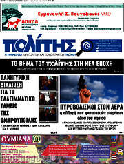 /Ο Πολίτης