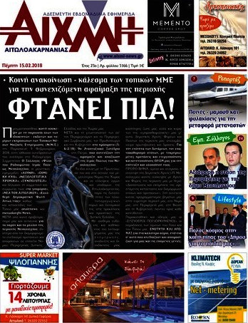 Αιχμή
