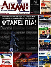 /Αιχμή