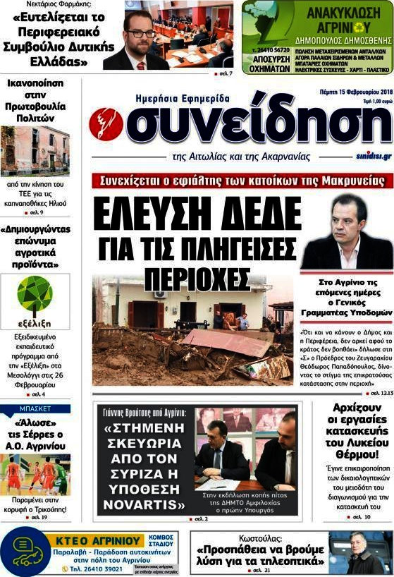 Συνείδηση